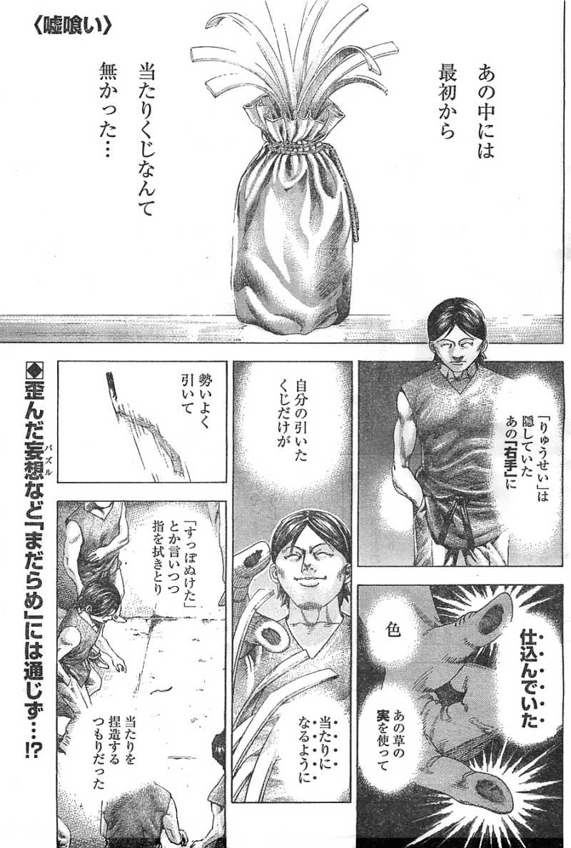 Usogui - Chapter 331 - Page 1